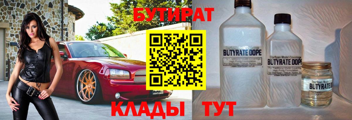 Бутират 99% Донецк