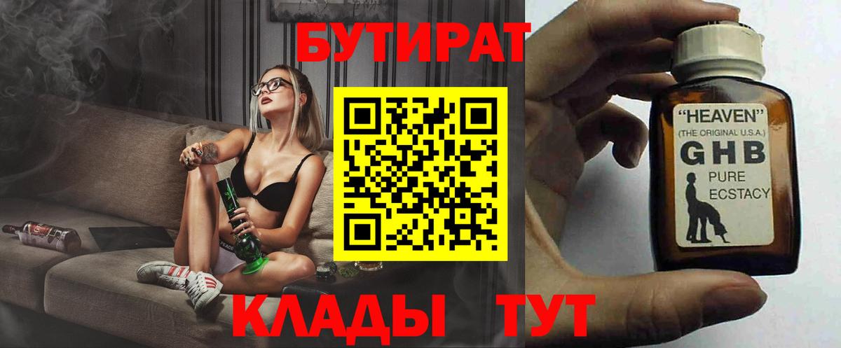 Донецк  Бутират буратино  Вход с VPN 