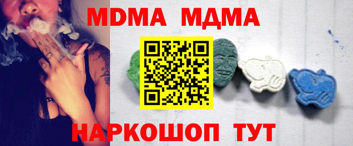МДМА кристаллы Донецк