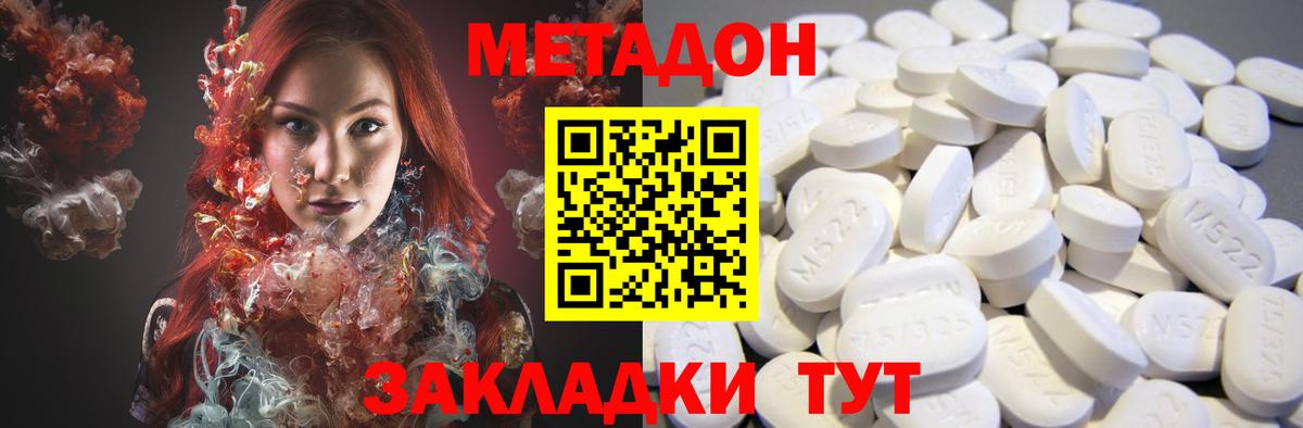Метадон methadone Донецк